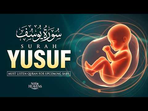 فيديو Surah Yusuf سورة يوسف | Pregnant Mother Must Listen Everyday | Quran Ruqyah for Your Upcoming Baby
