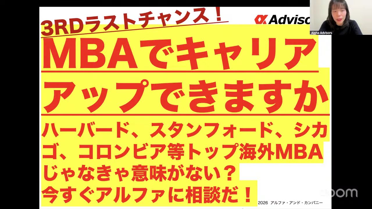 【MBAでキャリアアップできますか】ハーバード、スタンフォード、シカゴ、コロンビア等トップ海外MBAじゃなきゃ意味がない？今すぐアルファに相談だ！