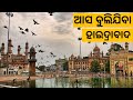 ଆସ ବୁଲିଯିବା ହାଇଦ୍ରାବାଦ | Tourist places in Hyderabad | Hyderabad tourism | Newyork of India