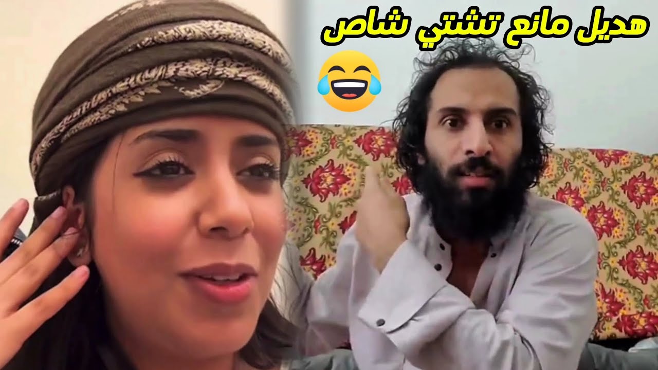 هديل مانع😅| تشتي شاص _ شاهد رد مصطفى المومري😂
