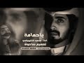 ياحمامه غريبه اداء محمد الشويلعي