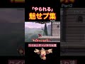 これが『やられる』魅せプ集です。【スマブラSP】【Part2】#shorts