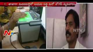 Fake Aadhar Cards Scam in Chittoor District screenshot 5