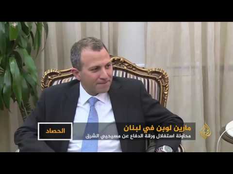 مارين لوبان وورقة الدفاع عن مسيحيي الشرق