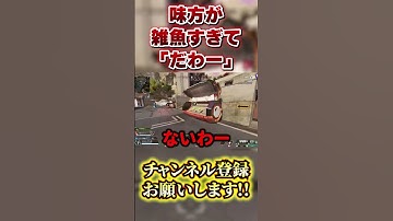味方が雑魚過ぎて呆れる配信者  #ゲーム実況　#apex
