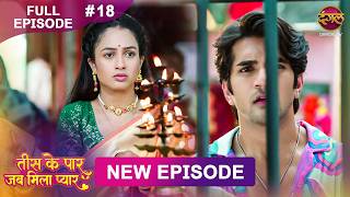 Tees Ke Paar Jab Mila Pyaar | Full Episode 18 | 30 May 2026 | Full HD #Newepisode | Dangal TV
