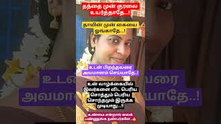 motivation tamilmotivation sedmood shortsfeed lifequotes youtubeshorts