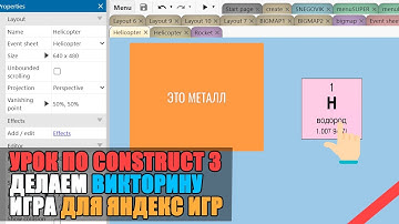 Урок по construct 3. Делаем головоломку викторину construct 3. Игра для Яндекс Игр