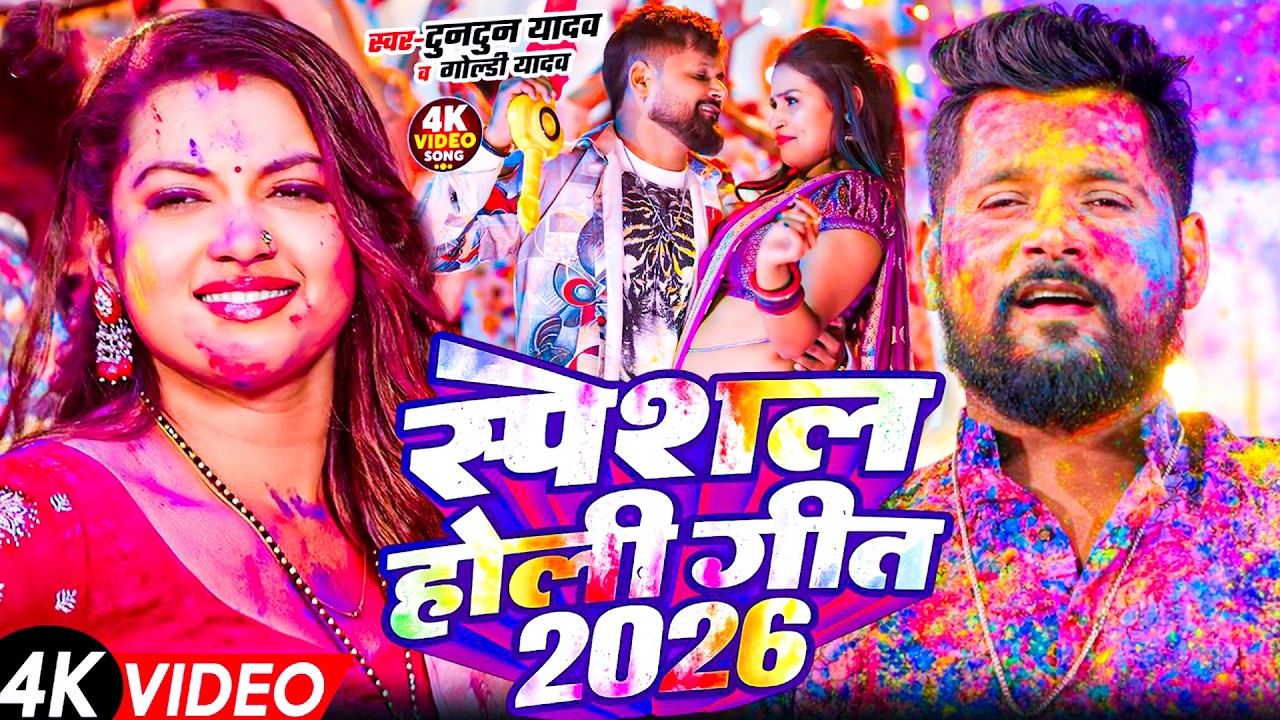 Up Bihar Ke Holi | TunTun Yadav - New Holi Song | Video Jukebox | Bhojpuri Holi Song 2026