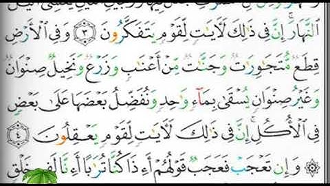 مصحف التجويد صفحة 249 إبراهيم الأخضر 🕋🕋
