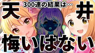 【デレステ】フェスの結果発表おおおおお!!!!!【森中花咲/にじさんじ所属】