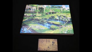 東京幻想作品集  TOKYO GENSO 東京幻想 ART BOOK  增訂版