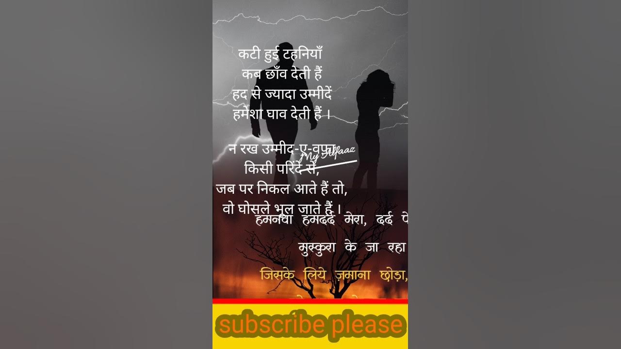 Had Se Jyada Ummid Hamesha Ghav Deti Hain Shayari In Hindi had-se-jyada-ummid-hamesha-ghav-deti-hain-shayari-in-hindi