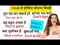 रोज़ बोले जाने वाले अंग्रेजी वाक्य | english bolna sikhe| Daily use English Sentences#spokenenglish