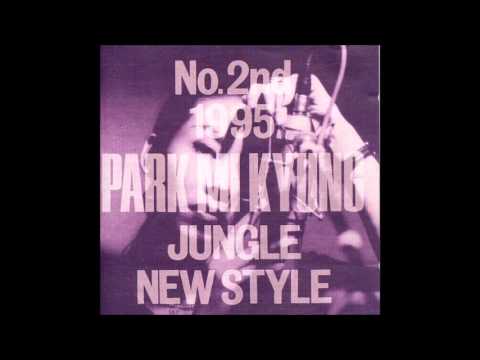 박미경 2집 Jungle New Style (1995) 08. Killing Me Softly with His Song