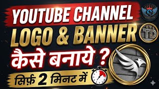 Youtube Logo Kaise banaye | Logo kaise banaye | How to Make Logo for youtube channel | AI Logo
