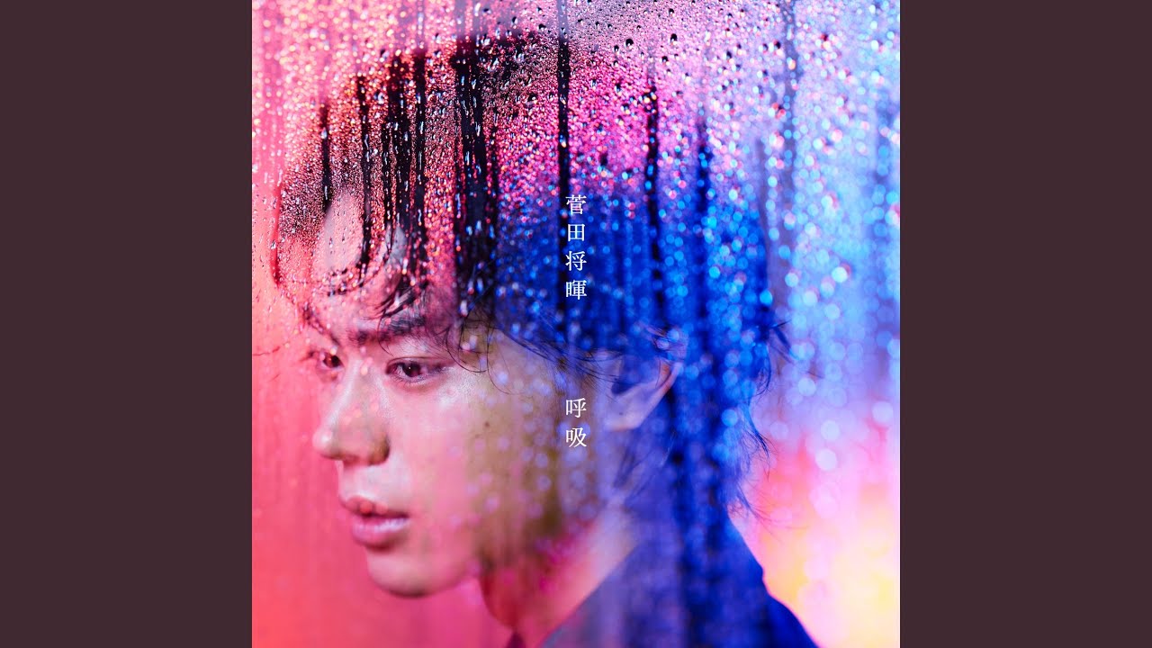 菅田将暉 Masaki Suda 呼吸 Kokyu Lyrics Genius Lyrics