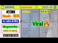 Aec hindi semester 1 bbmku question paper🔥। aec hindi semester 1 question paper rk centre 