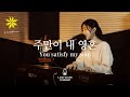 LAMP ROOM WORSHIP 주만이 내 영혼 You Satisfy My Soul LEVISTANCE LAMP ROOM WORSHIP 주만이 내 영혼 You Satisfy My Soul LEVISTANCE
