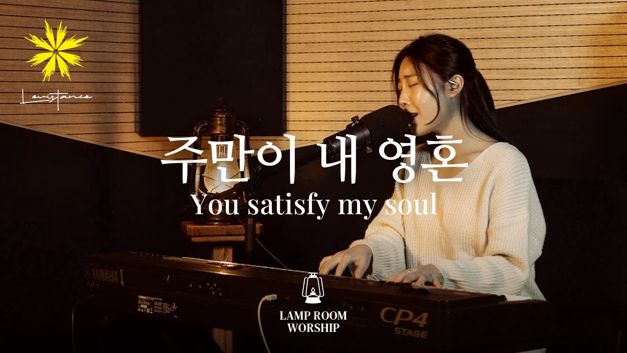 LAMP ROOM WORSHIP You Satisfy My Soul LEVISTANCE lamp-room-worship-you-satisfy-my-soul-levistance