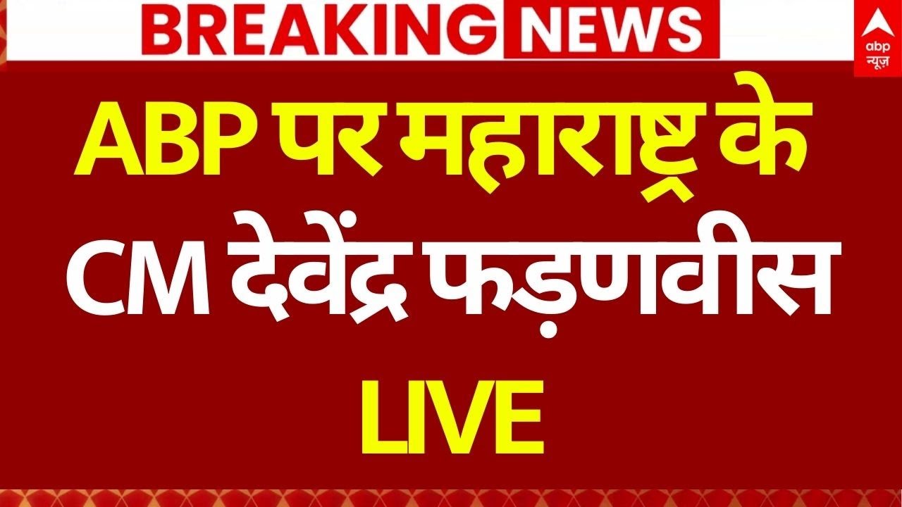 Maharashtra BMC Elections 2026: महाराष्ट्र चुनाव के बीच CM Fadnavis का बड़ा खुलासा | BJP | Mahayuti