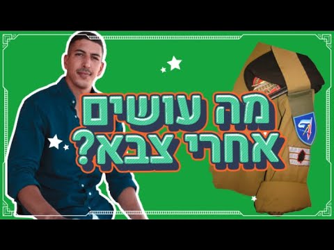 וִידֵאוֹ: למי מתכוון בלבול?