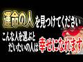 【ゲッターズ飯田】良い男と良い女の見分け方!交際相手や結婚相手はこんな人を選ぶと幸せになれます。そして、魅力的な人を選ぶより安心を優先してください「五星三心占い 恋愛運 結婚運」