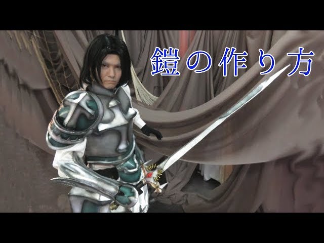 コスプレ鎧一式の作り方 Cosplay Armor Set Tutorial Youtube