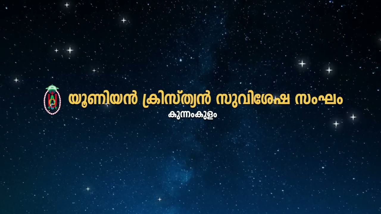 UNION CHRISTIAN GOSPEL ASSOCIATION KUNNAMKULAM | ALL ONE IN CHRIST | Documentary 1951 - 2026