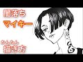【簡単】闇落ちマイキーをゆるく描いてみた‼︎