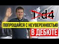 Обучающий шахматный стрим с тайм-кодами. Староиндийская, Сицилианская и другие дебюты
