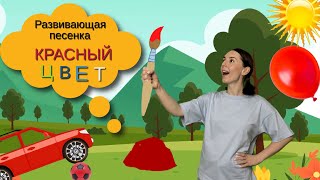 Учим цвета | Песенка мультфильм для детей | Развитие речи