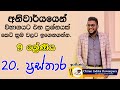 Prasthara | Grade 9 | Grade 9 Graphs in sinhala | 9 වසර | සරල රේඛීය ප්‍රස්තාර | 20 පාඩම | Maths