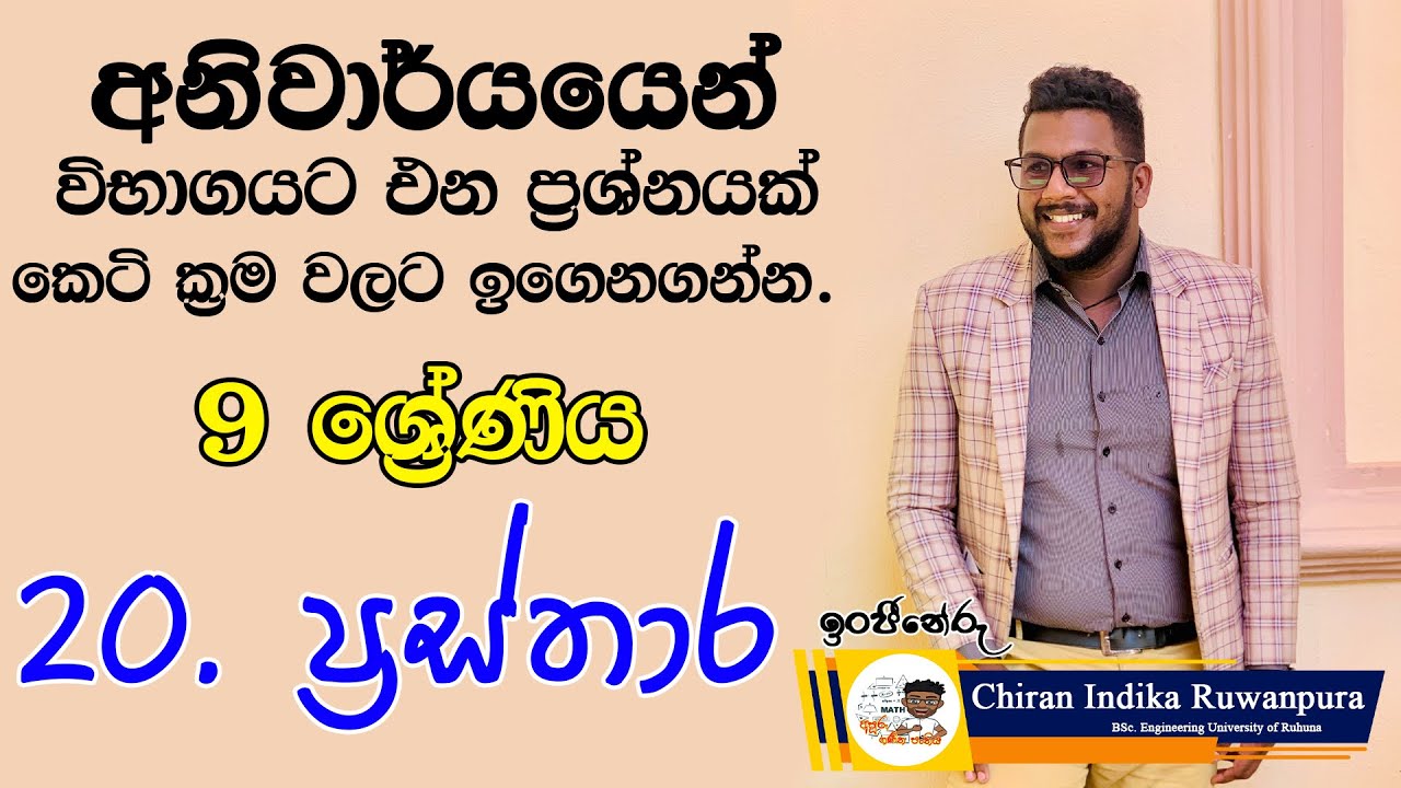 Prasthara | Grade 9 | Grade 9 Graphs in sinhala | 9 වසර | සරල රේඛීය ප්‍රස්තාර | 20 පාඩම | Maths