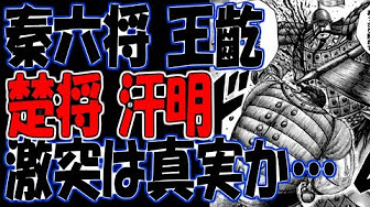 キングダム ネタバレ Full Youtube