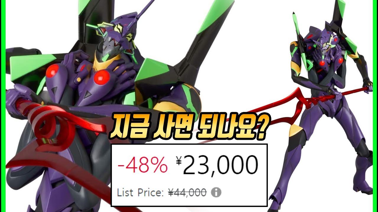 무려 48% 할인?? 이건 못 참지 #에반게리온