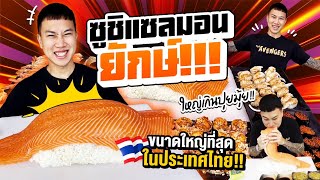 Seriously, giant salmon sushi. The largest size in Thailand!! (It's very big!!)