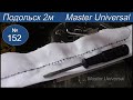 Подольская машина. Как отрегулировать петлистую строчку. Видео № 152.