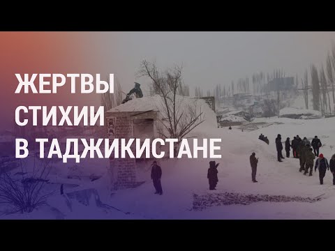 Жертвами лавины стали 14 человек. Таджикистан/Кыргызстан: продвижение в вопросах границы | НОВОСТИ