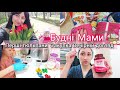 🏡ДОМАШНІЙ ВЛОГ🍎ЗАКУПКА В СІЛЬПО🧁НАШ ВЕЛИКДЕНЬ🧖‍♀️ВЕЧІРНІЙ ДОГЛЯД