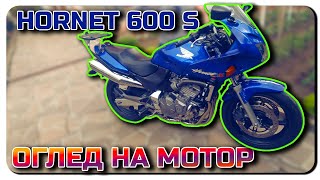 :   -HORNET 600 S -MAD   
