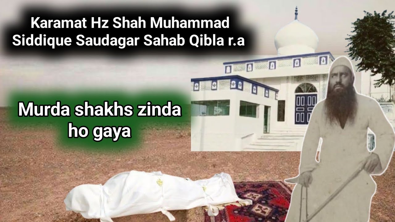 karamat Hz Shah Muhammad Siddique Saudagar sahab Qibla r.a murda shakhs zinda ho gaya #paigamechisht