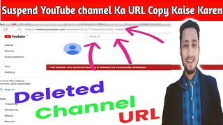 How to get the URL of a suspended YouTube channel | How to copy the URL of a suspended YouTube ch...