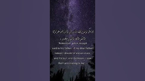 آية{إذ قال يوسف لأبيه...} سورة يوسف القارئ عبيدة موفق