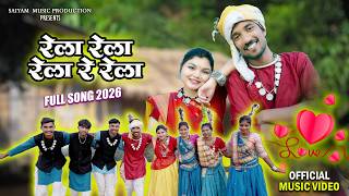 Rela Rela Rela Re Rela | रेला रेला रेला रे रेला | New Adivasi Song 2026 | Gondi Tribal Song
