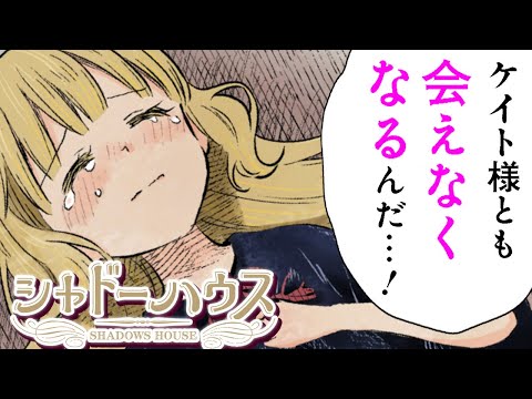 漫画x シャドーハウス 生き人形に迫る永遠の別れ 21 22話 ヤンジャン漫画tv Japan Xanh 漫画x シャドーハウス 生き人形に迫る永遠の別れ 21 22話 ヤンジャン漫画tv Japan Xanh