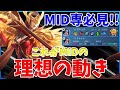 【解説付き】これがミドルレーン理想の動きです。【モバイルレジェンド/MobileLegend】【Cyneric】強化されたMIDファーサ/Pharsa