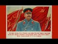 Боевая сталинская (комсомольская) | Stalinistisches Kampflied