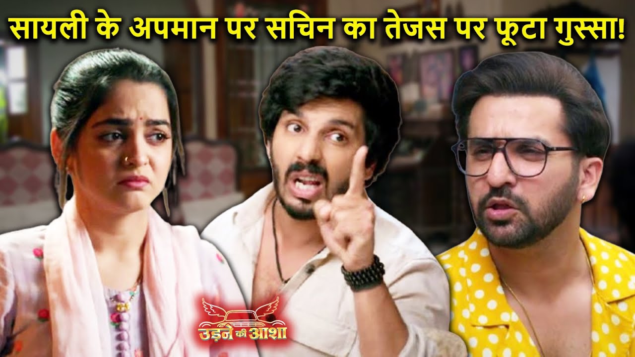 Udne Ki Aasha | सायली के अपमान पर सचिन का तेजस पर फूटा गुस्सा | तेजस के उड़े होश | SerialUpdate Recap