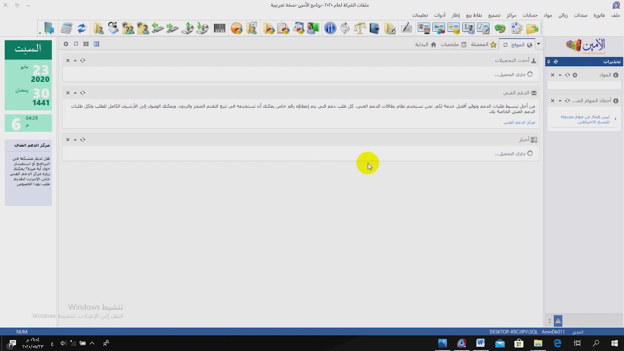 #الأمين الدرس الرّابع : الفواتير في الأمين مع الأستاذ عماد النصيف